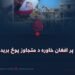 پر افغان خاوره د متجاوز پوځ برید