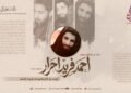 د اتل او ننګیالي شهید احمد فرید احرار تقبله الله ژوند او کارنامو ته لنډه کتنه