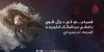 قمبرخېلو کې د وژل شوي داعشي عبدالمالک انځورونه المرصاد ته رسېدلي