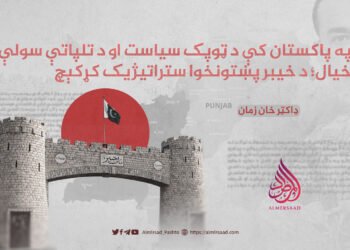 په پاکستان کې د ټوپک سیاست او د تلپاتې سولې خیال؛ د خیبر پښتونخوا ستراتیژیک کړکېچ