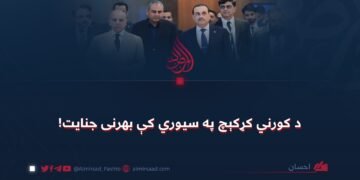د کورني کړکېچ په سیوري کې بهرنی جنایت!