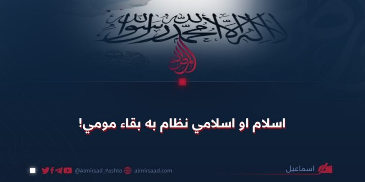 اسلام او اسلامي نظام به بقاء مومي!