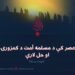 په نني عصر کې د مسلمه أمت د کمزورۍ لاملونه او حل لارې! نهمه برخه