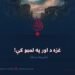 غزه د اور په لمبو کې! شپږمه برخه