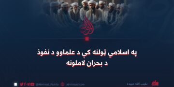 په اسلامي ټولنه کې د علماوو د نفوذ د بحران لاملونه