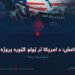 داعش؛ د امریکا تر ټولو ګټوره پروژه! دوولسمه برخه