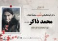 د اتل او ننګیالي شهید حافظُ القرآن محمد ذاکر تقبله الله ژوند او کارناموته لنډه کتنه!