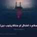 اسلام د اعتدال او منځلارېتوب دین! دوولسمه برخه