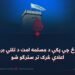هغه ورځ چې پکې د مسلمه امت د تللي برم د بیا اعادې څرک تر سترګو شو