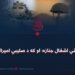 د وروستي اشغال جنازه؛ او که د صلیبي امپراتورۍ؟