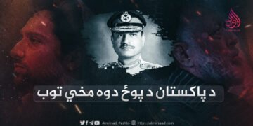 د پاکستان د پوځ دوه مخي توب