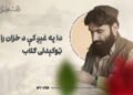 دا په غېږ کې د خزان را ټوکېدلی ګلاب