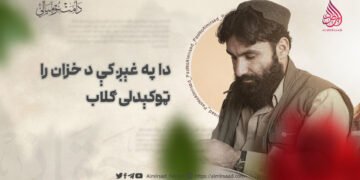 دا په غېږ کې د خزان را ټوکېدلی ګلاب