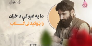 دا په غېږ کې د خزان را ټوکېدلی ګلاب