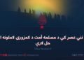 په نني عصر کې د مسلمه أمت د کمزورۍ لاملونه او حل لارې!  دیارلسمه برخه