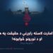 د اسلامي امارت لاسته راوړنې د حقیقت په هنداره کې او د تورونو ځوابونه! څلورمه برخه