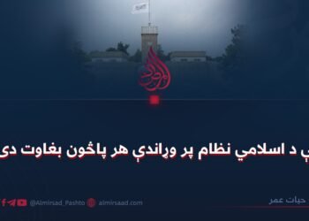 ولې د اسلامي نظام پر وړاندې هر پاڅون بغاوت دی؟
