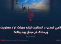 اسلامي تمدن؛ د انسانیت لپاره میراث او د معنویت او پرمختګ تر مېنځ یوه بېلګه! دویمه برخه