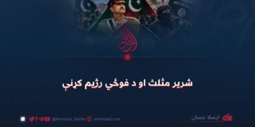 شریر مثلث او د فوځي رژیم کړنې