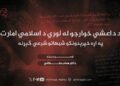 د داعشي خوارجو له لوري د اسلامي امارت په اړه خپرېدونکو شبهاتو شرعي څېړنه لومړۍ برخه