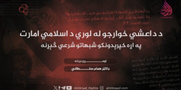 د داعشي خوارجو له لوري د اسلامي امارت په اړه خپرېدونکو شبهاتو شرعي څېړنه لومړۍ برخه