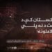 په پاکستان کې د شریعت د نه پلي کېدو لاملونه!
