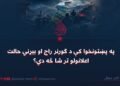 په پښتونخوا کې د ګورنر راج او بېړني حالت اعلانولو تر شا څه دي؟