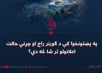 په پښتونخوا کې د ګورنر راج او بېړني حالت اعلانولو تر شا څه دي؟