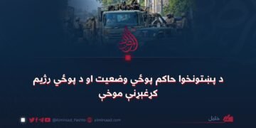 د پښتونخوا حاکم پوځي وضعیت او د پوځي رژیم کړغېړنې موخې