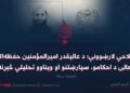 اصلاحي لارښوونې؛ د عالیقدر امیرالمؤمنین حفظه‌الله‌تعالی د احکامو، سپارښتنو او ویناوو تحلیلي څېړنه پنځمه برخه